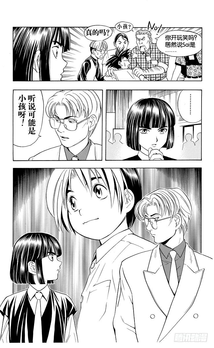 棋魂 第33局 Akira 第17页