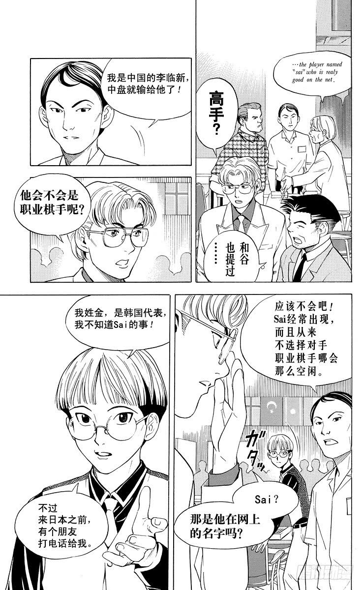 棋魂 第33局 Akira 第7页