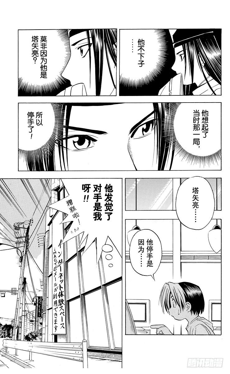 棋魂 第34局 追忆的一局 第7页