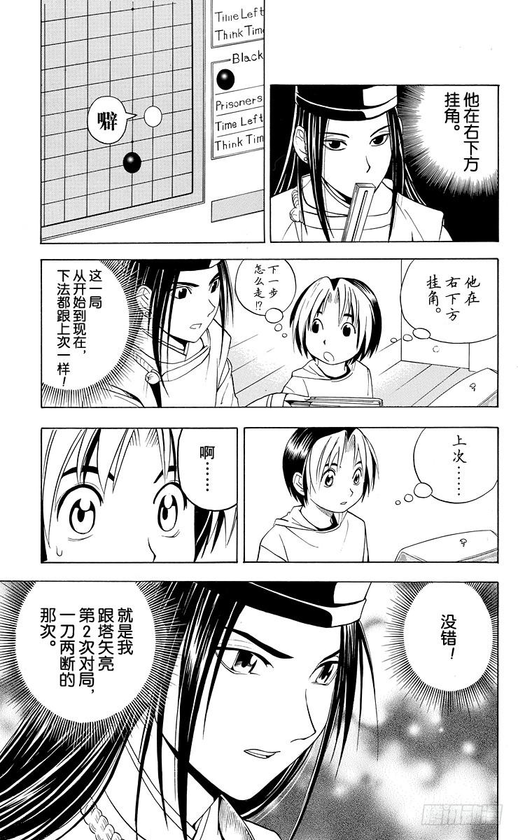 棋魂 第34局 追忆的一局 第5页