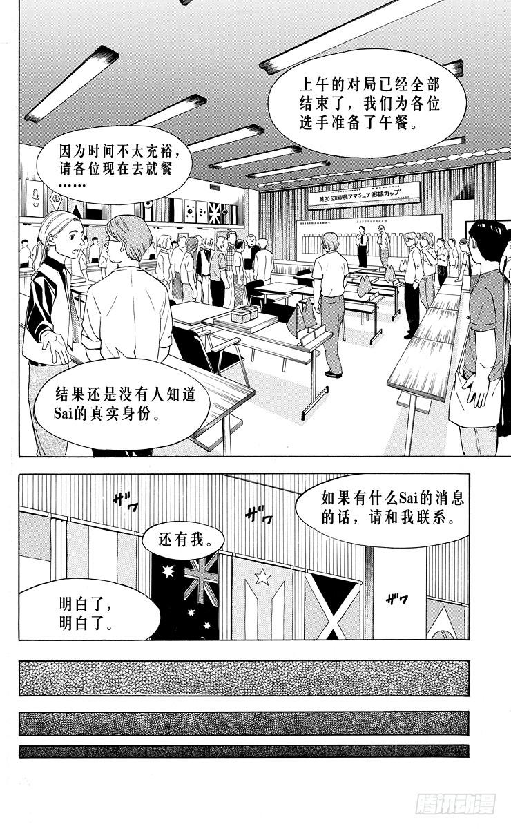 棋魂 第34局 追忆的一局 第16页