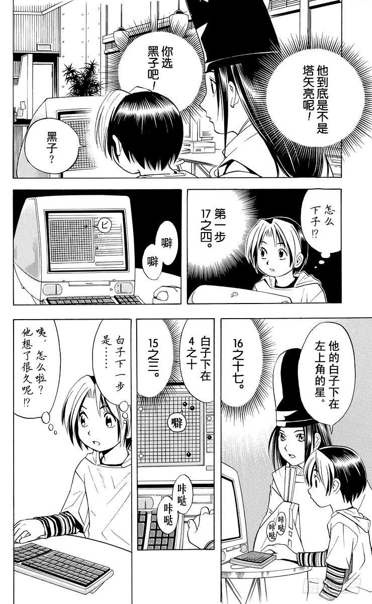 棋魂 第34局 追忆的一局 第4页