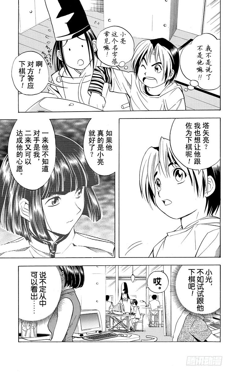棋魂 第34局 追忆的一局 第3页