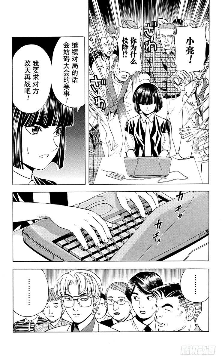棋魂 第34局 追忆的一局 第12页