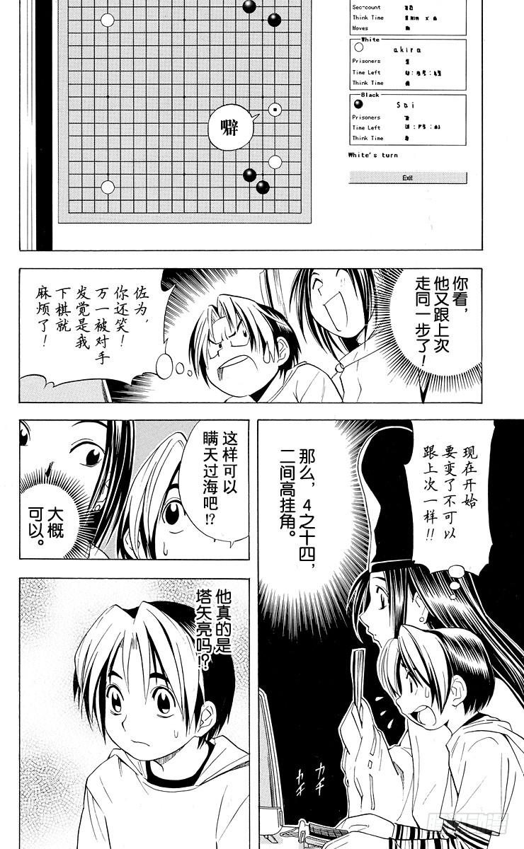 棋魂 第34局 追忆的一局 第10页
