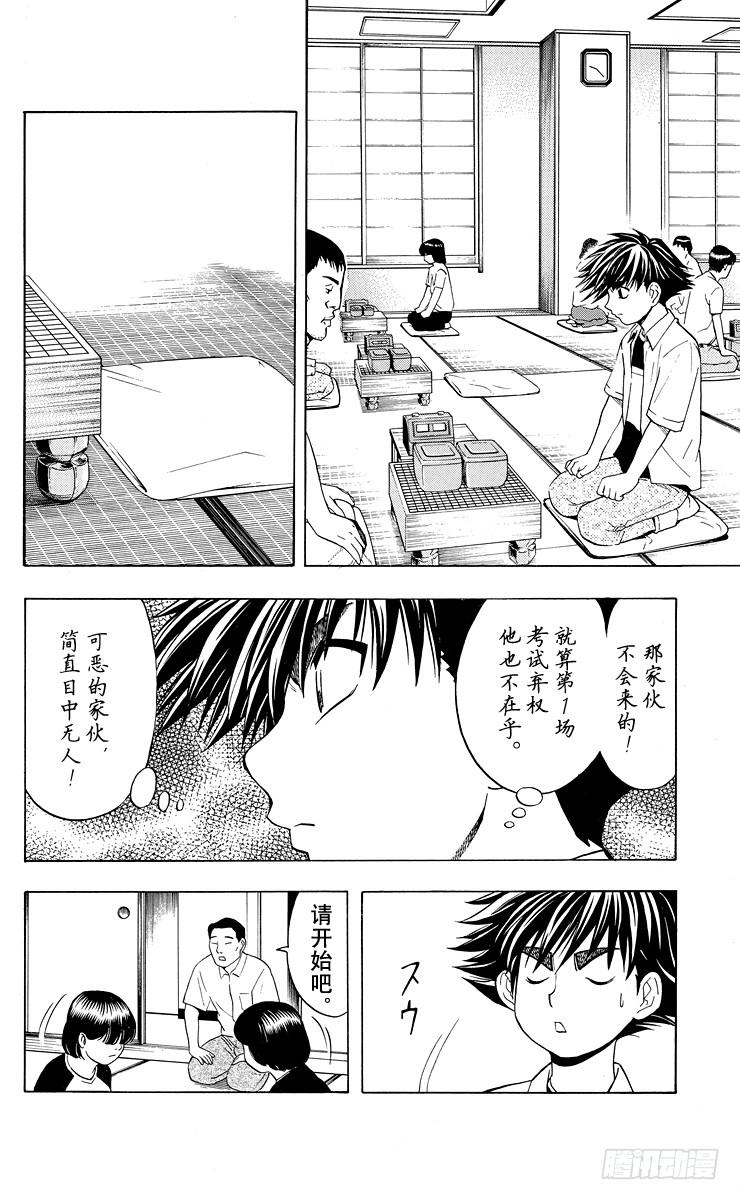 棋魂 第34局 追忆的一局 第18页
