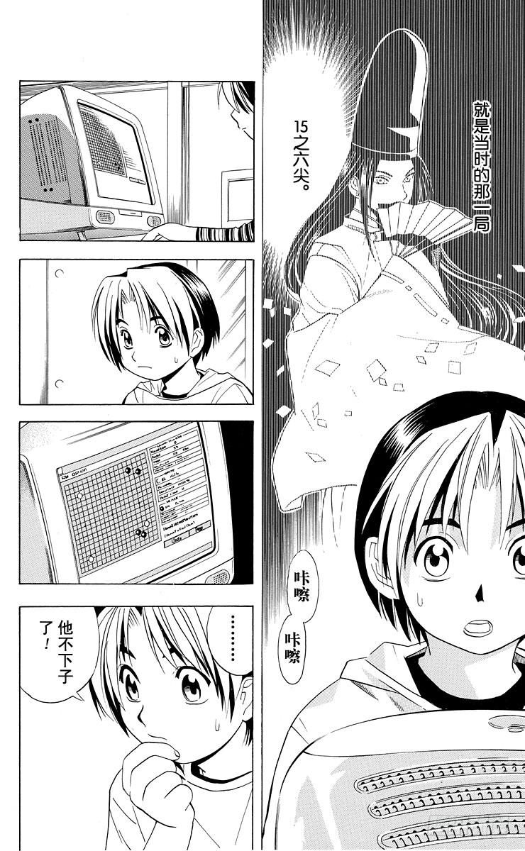 棋魂 第34局 追忆的一局 第6页