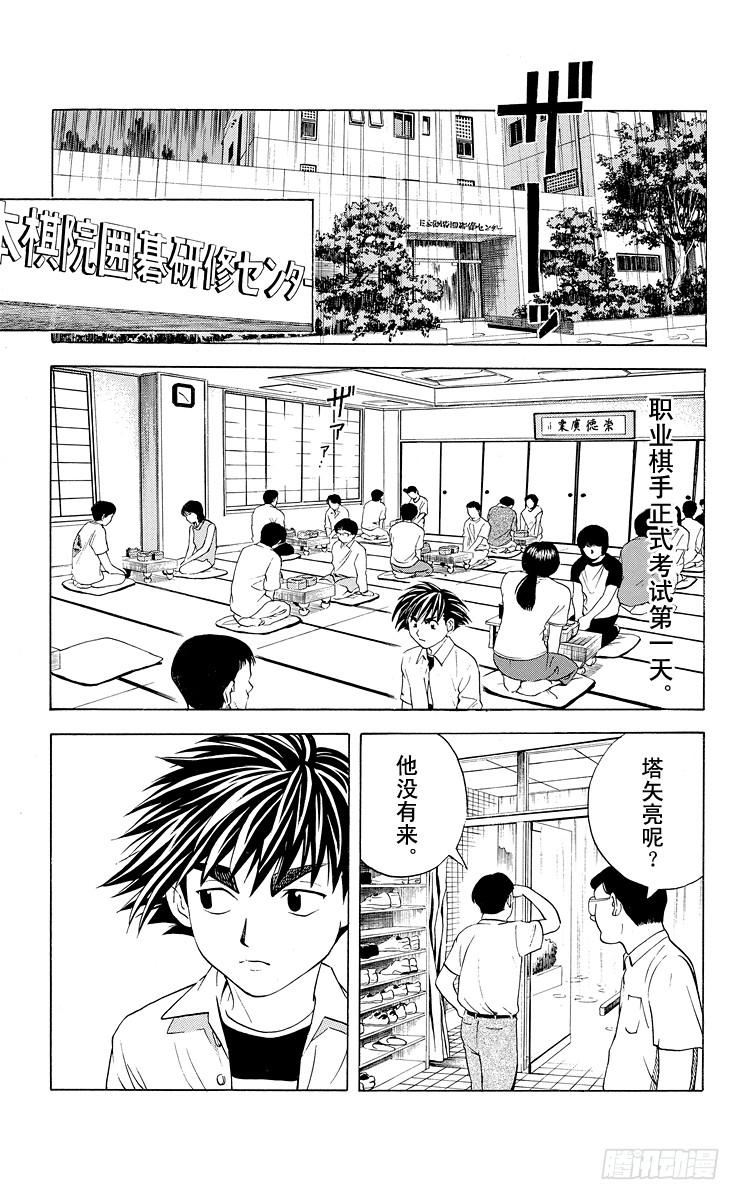 棋魂 第34局 追忆的一局 第17页