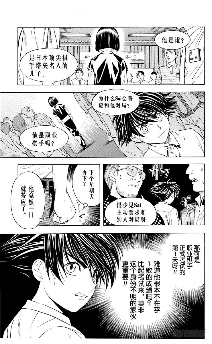 棋魂 第34局 追忆的一局 第15页