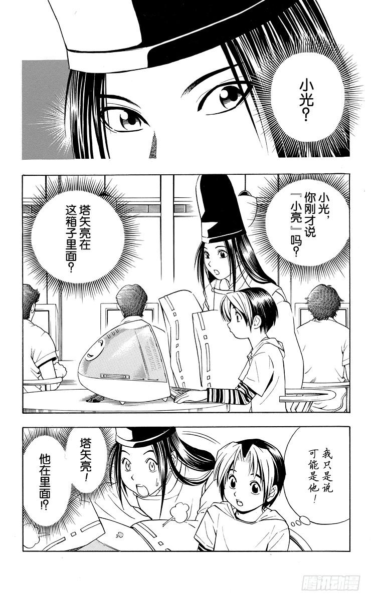 棋魂 第34局 追忆的一局 第2页