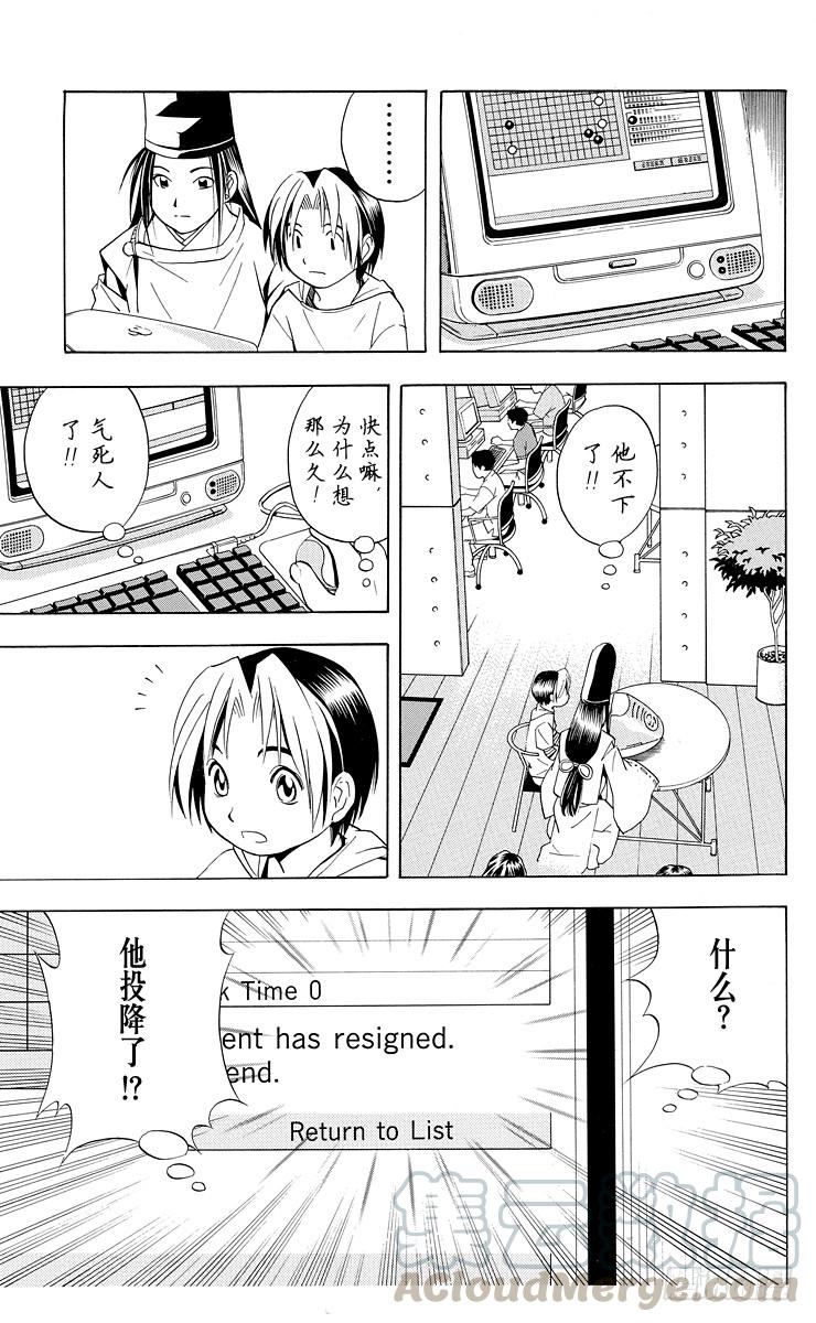 棋魂 第34局 追忆的一局 第11页