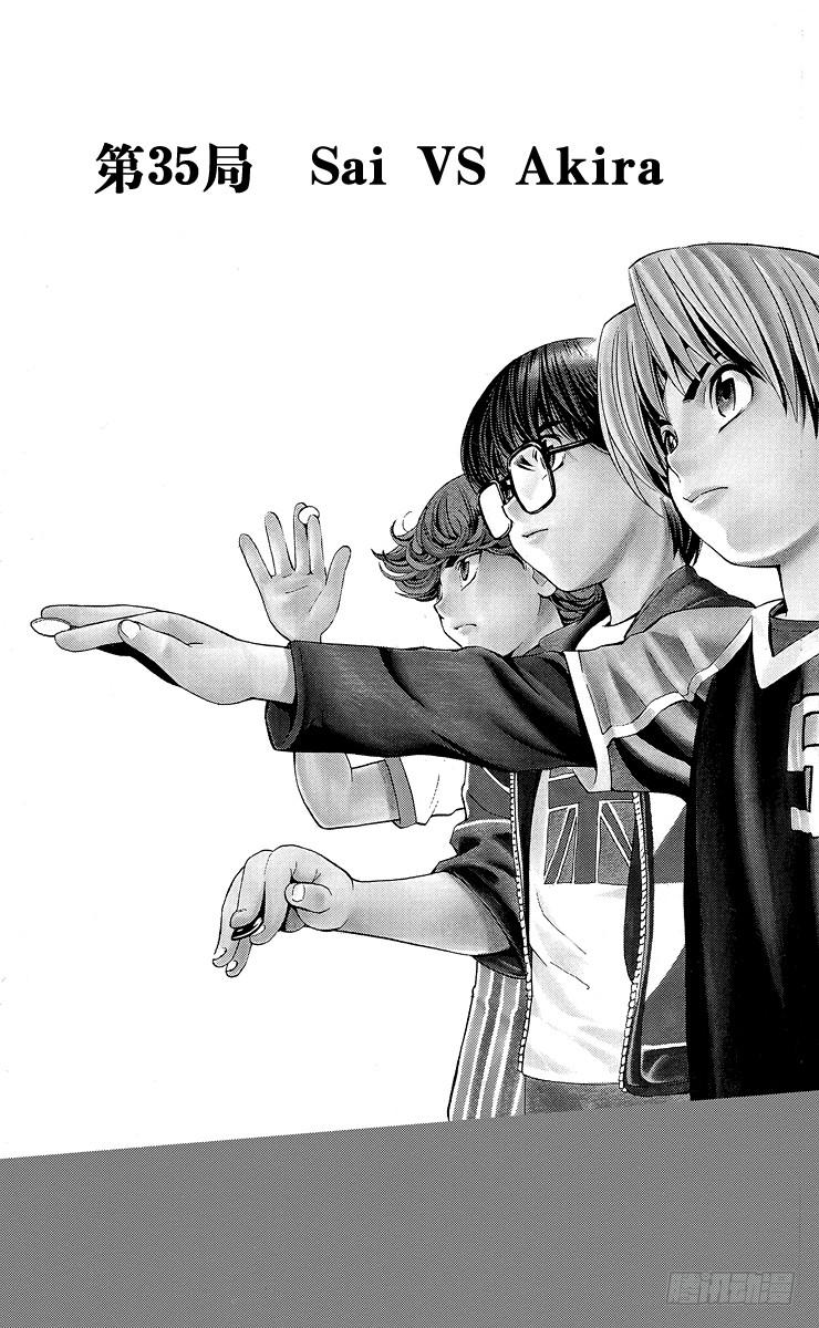 棋魂 第35局Sai vs Akira 第8页
