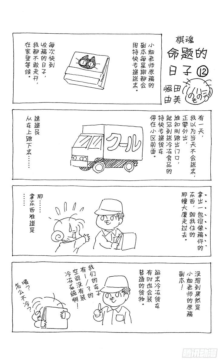 棋魂 第35局Sai vs Akira 第25页