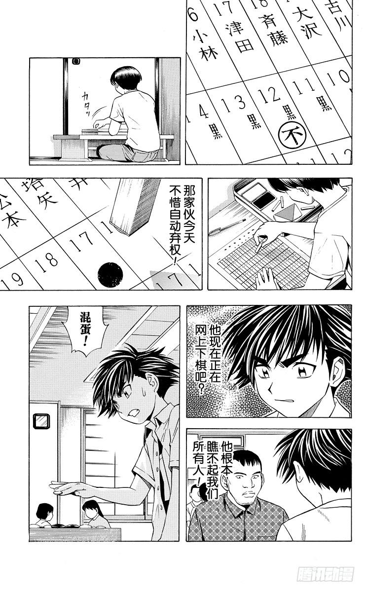棋魂 第35局Sai vs Akira 第14页