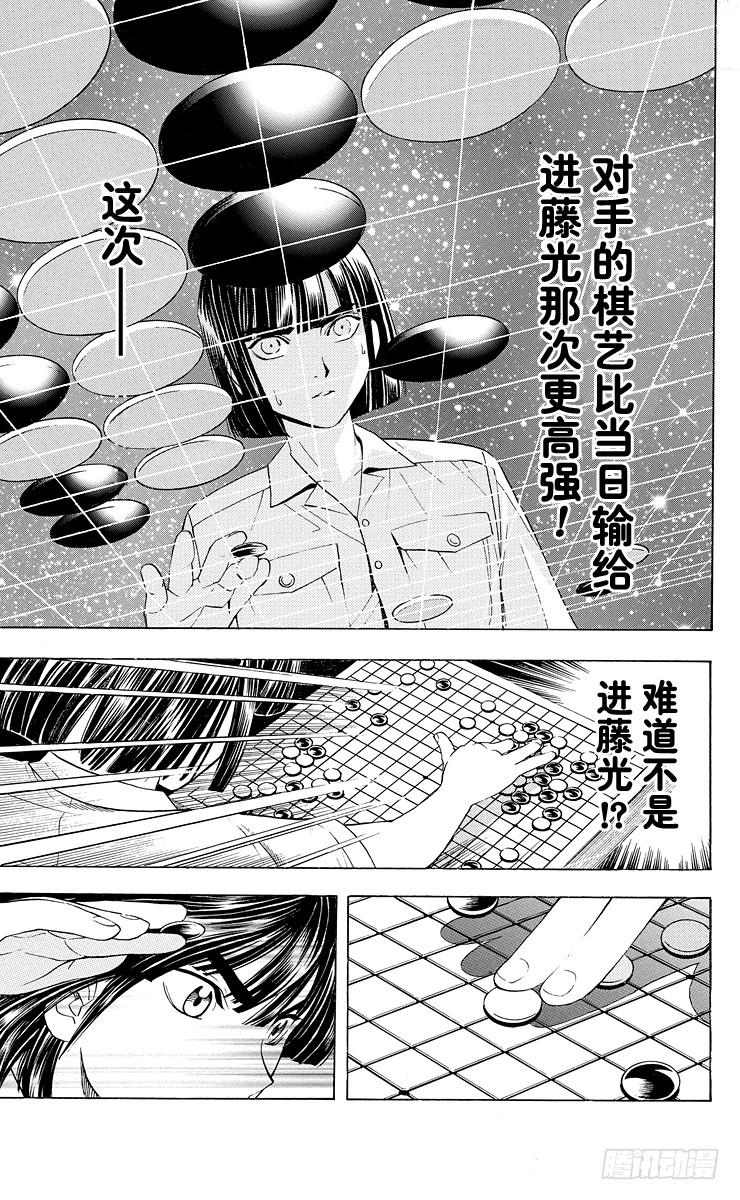 棋魂 第35局Sai vs Akira 第16页