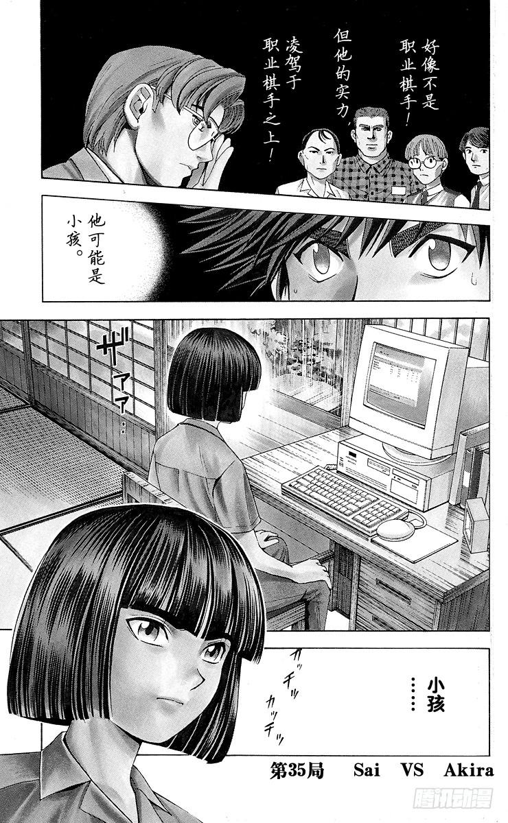 棋魂 第35局Sai vs Akira 第6页