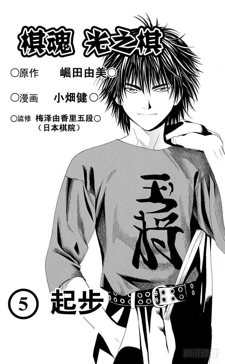 棋魂 第35局Sai vs Akira 第2页