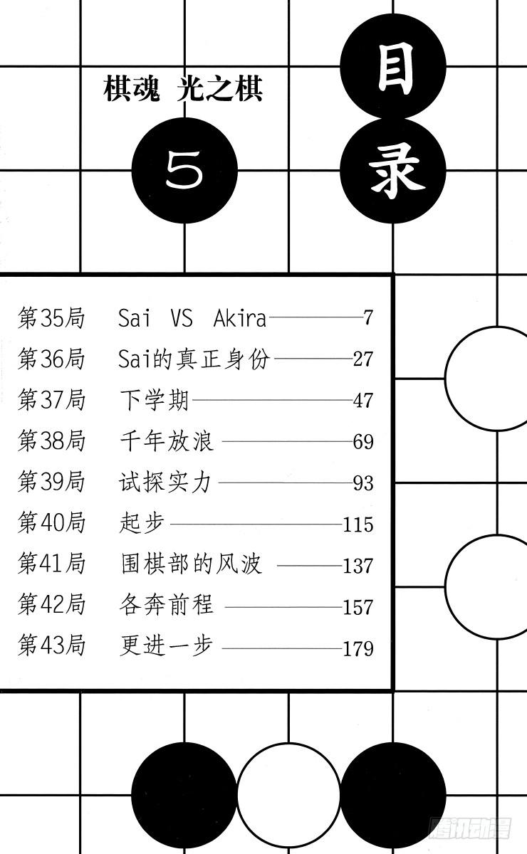 棋魂 第35局Sai vs Akira 第5页