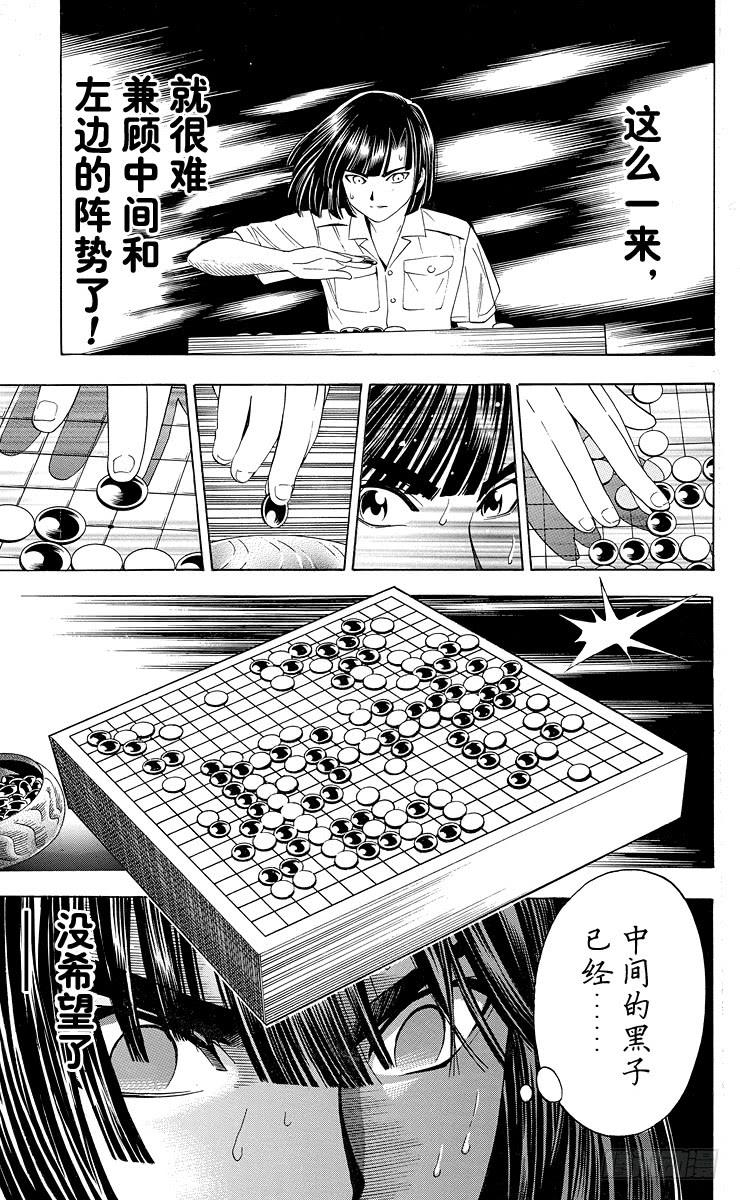 棋魂 第35局Sai vs Akira 第20页