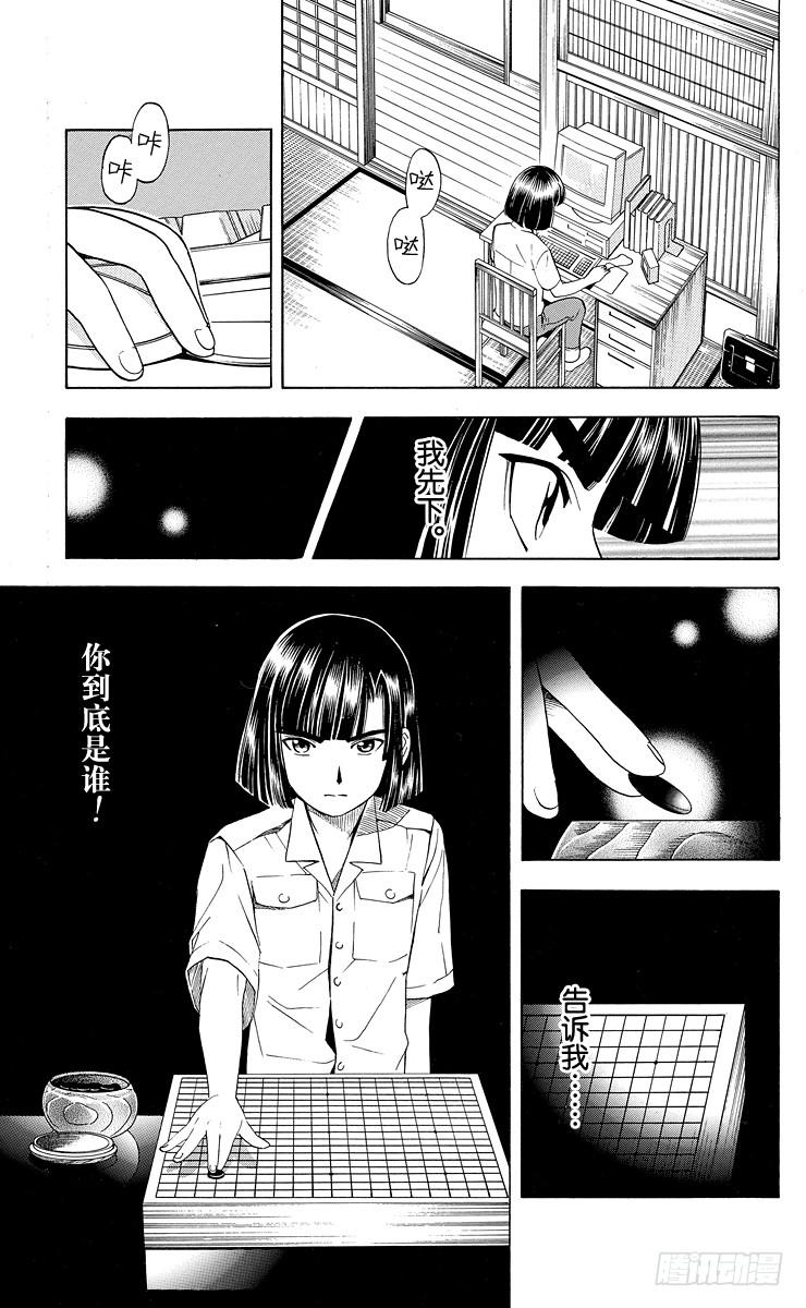 棋魂 第35局Sai vs Akira 第10页