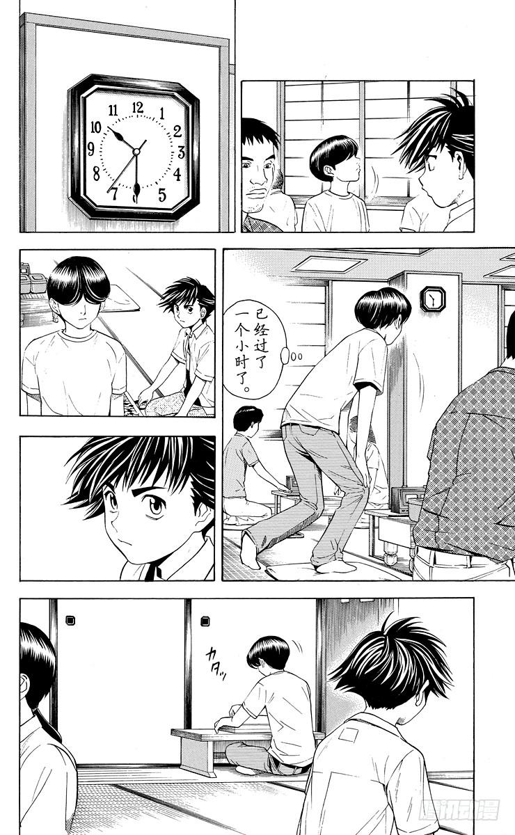 棋魂 第35局Sai vs Akira 第13页