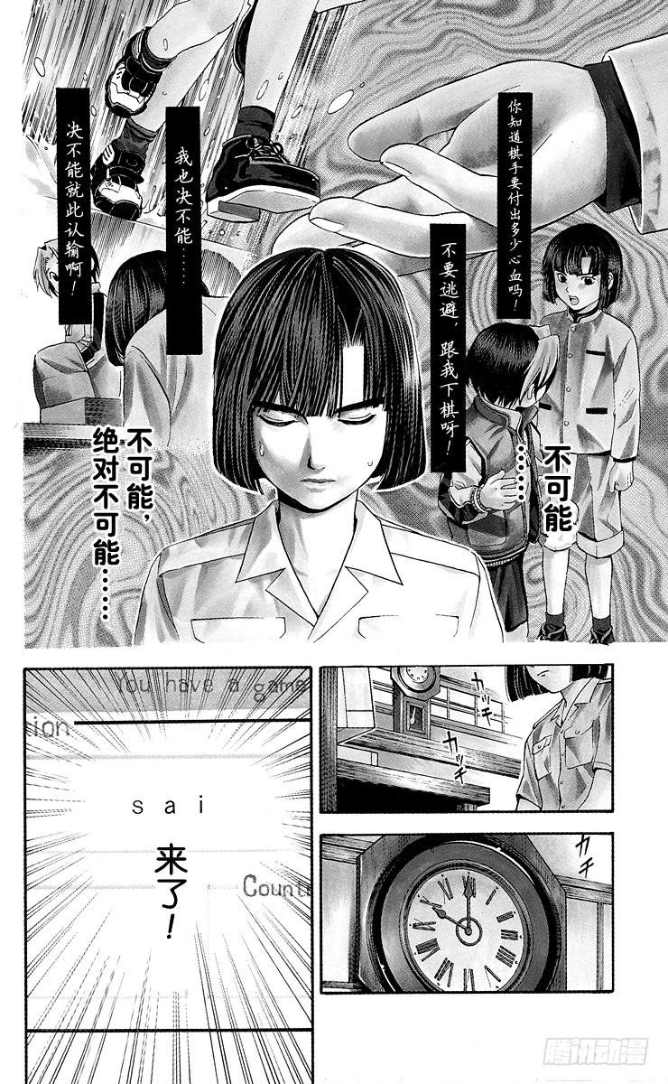 棋魂 第35局Sai vs Akira 第9页