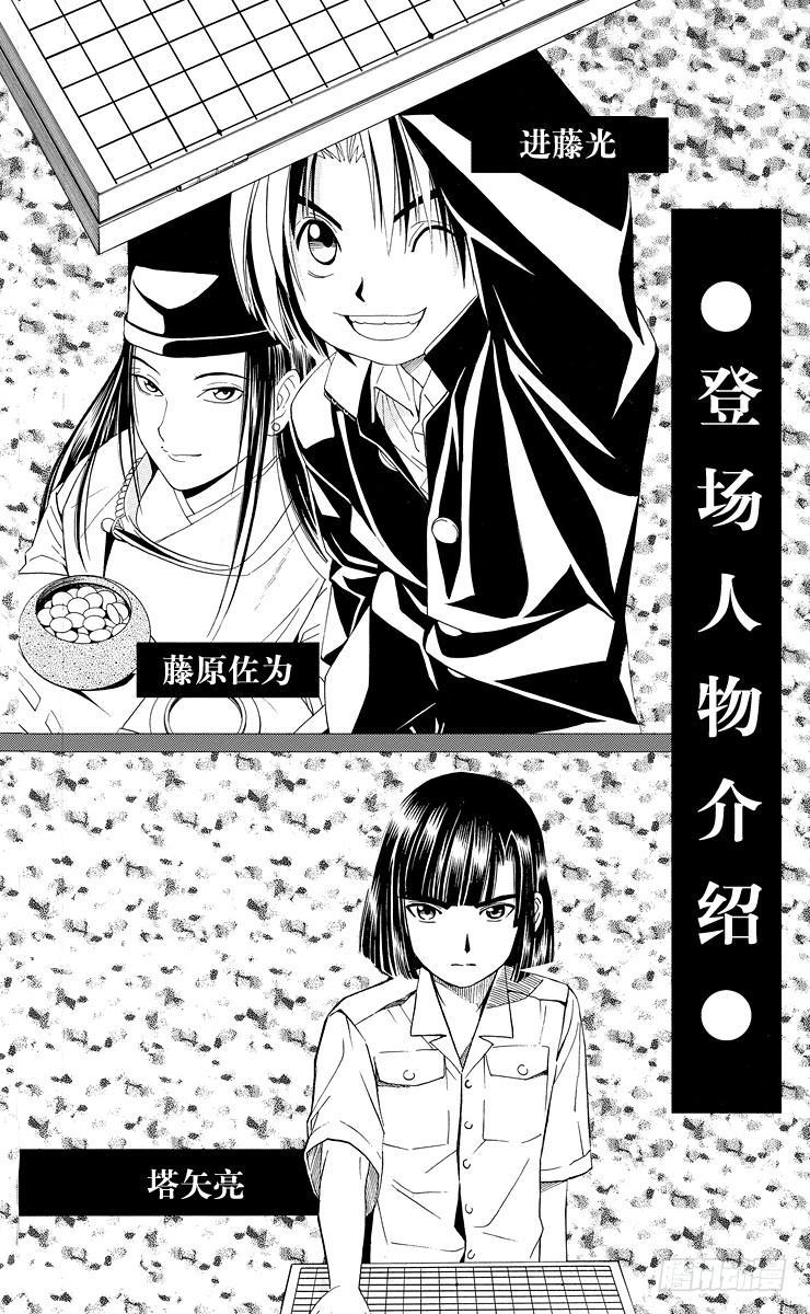 棋魂 第35局Sai vs Akira 第3页