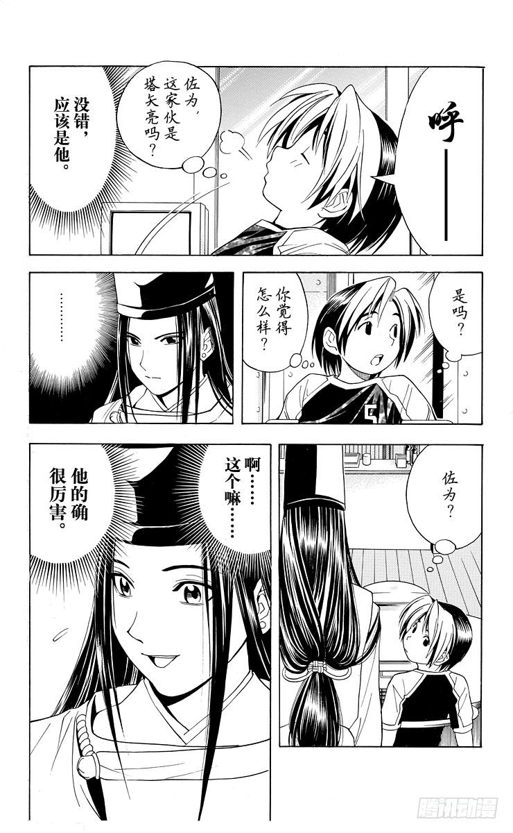 棋魂 第35局Sai vs Akira 第22页