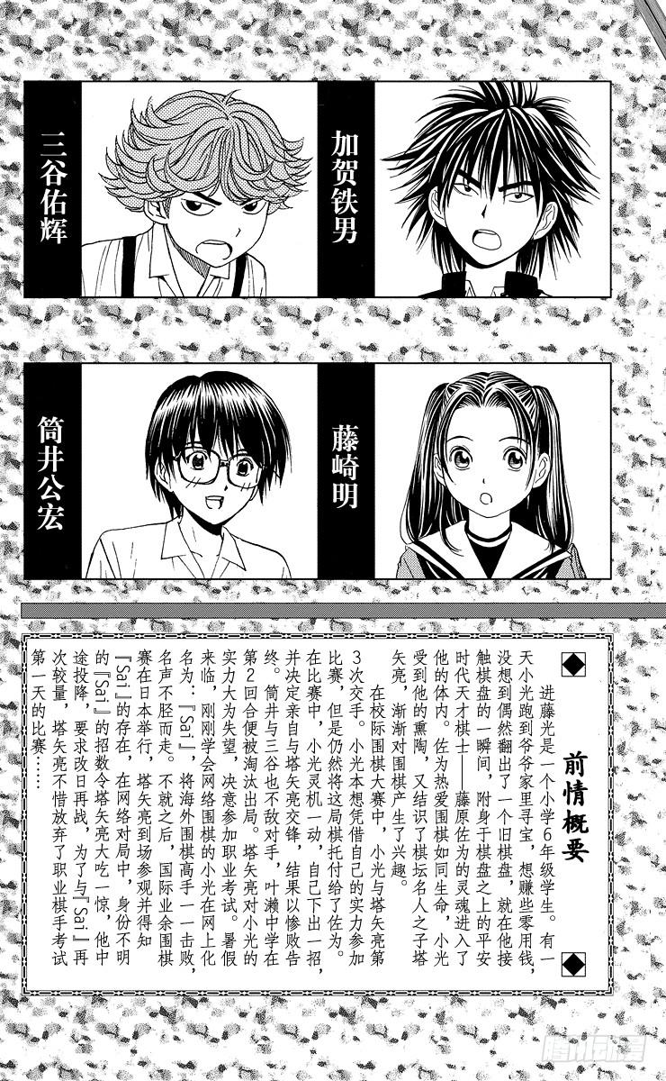 棋魂 第35局Sai vs Akira 第4页