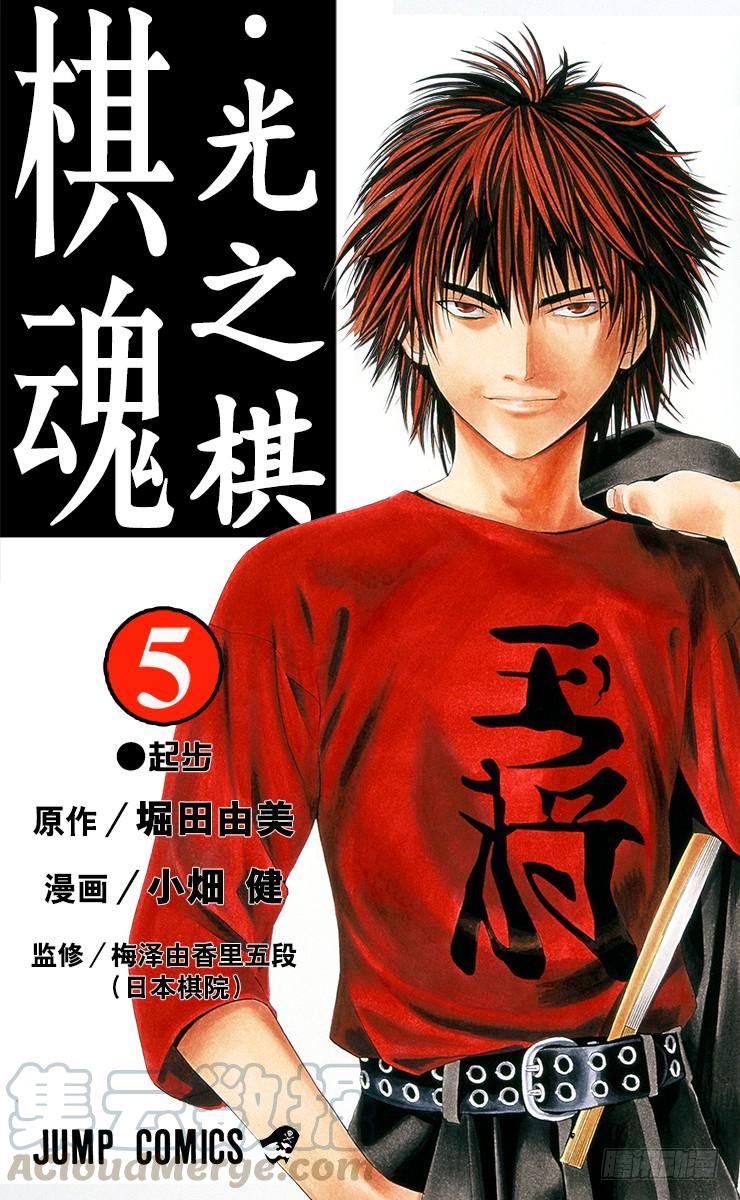棋魂 第35局Sai vs Akira 第1页