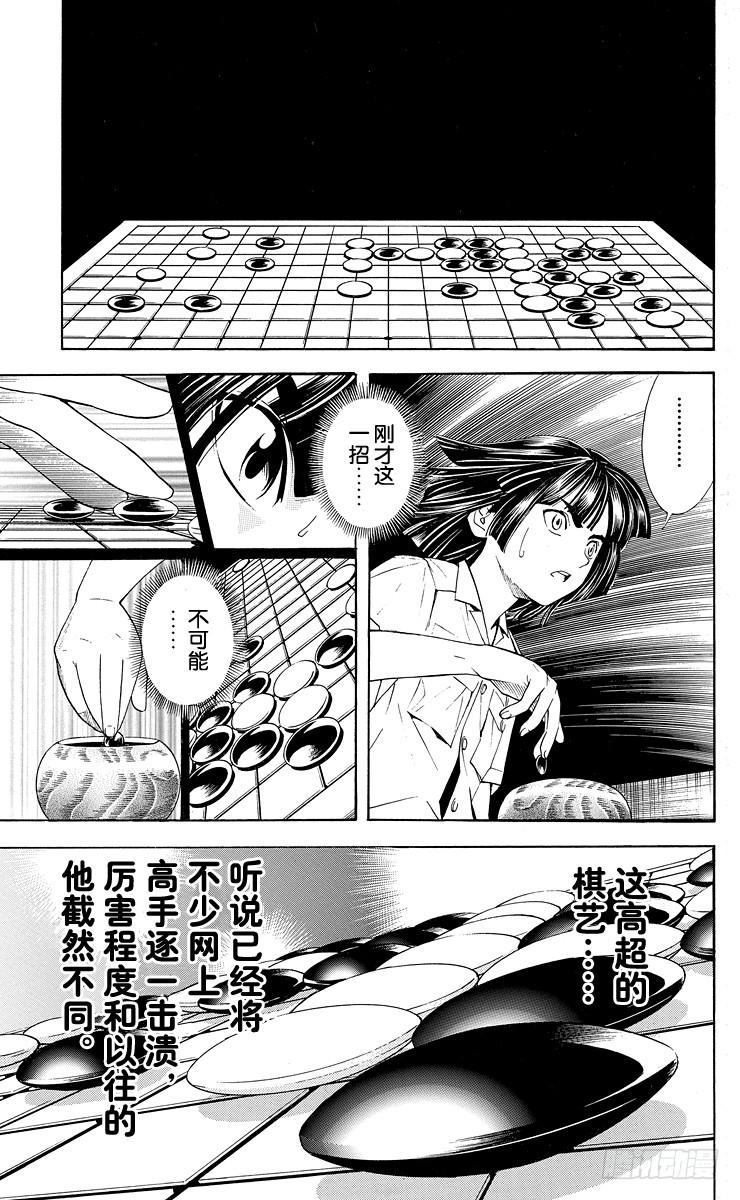 棋魂 第35局Sai vs Akira 第18页