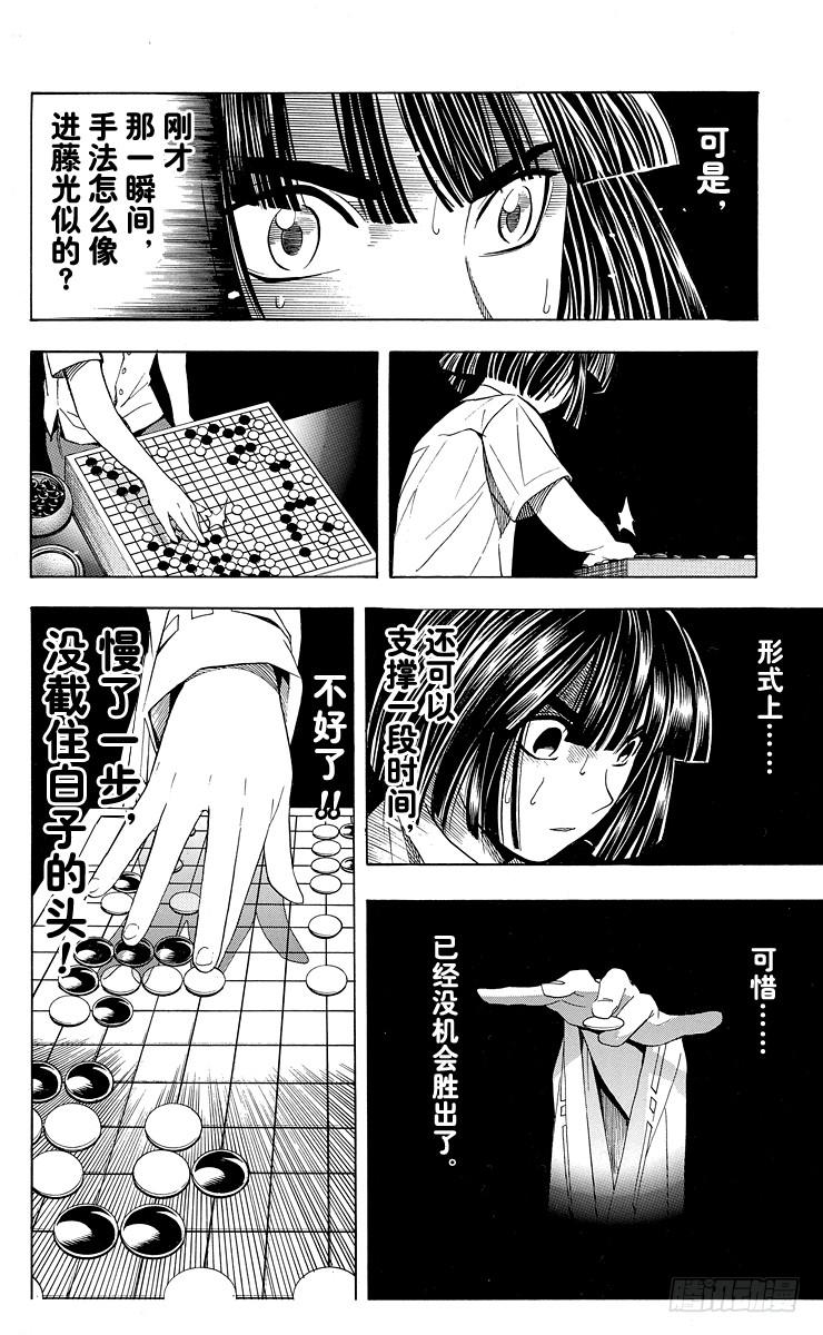 棋魂 第35局Sai vs Akira 第19页