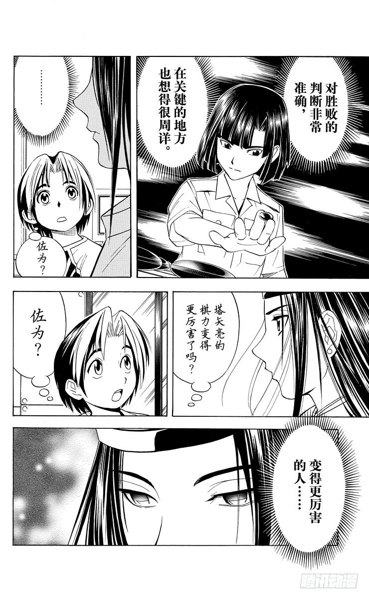 棋魂 第35局Sai vs Akira 第23页