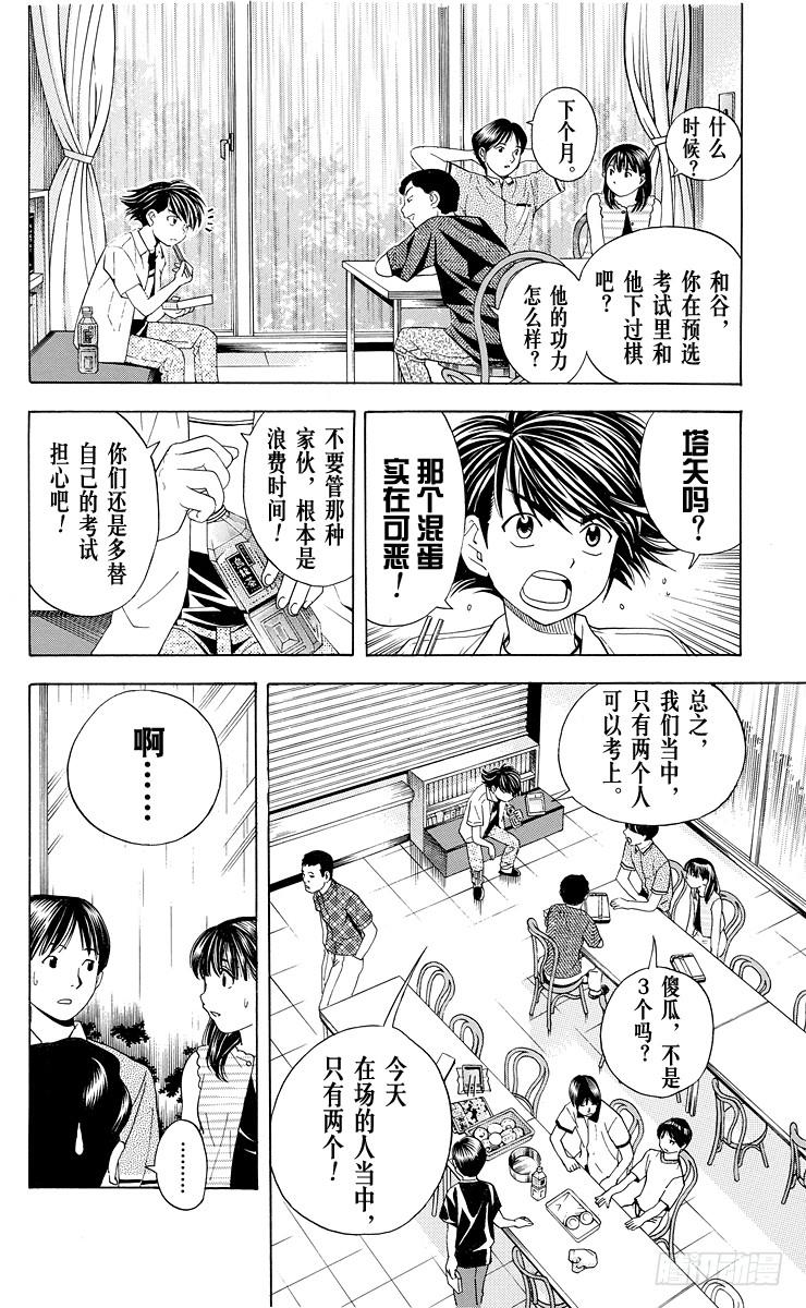 棋魂 第36局 Sai的真正身份 第6页