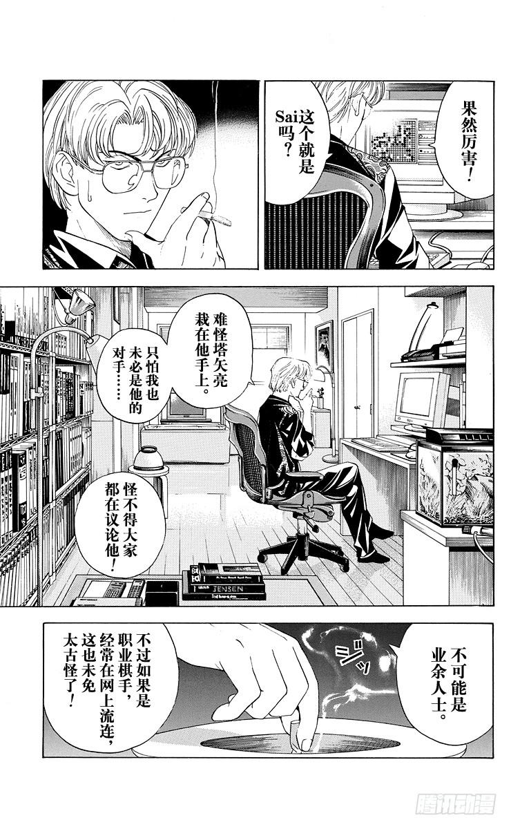 棋魂 第36局 Sai的真正身份 第3页