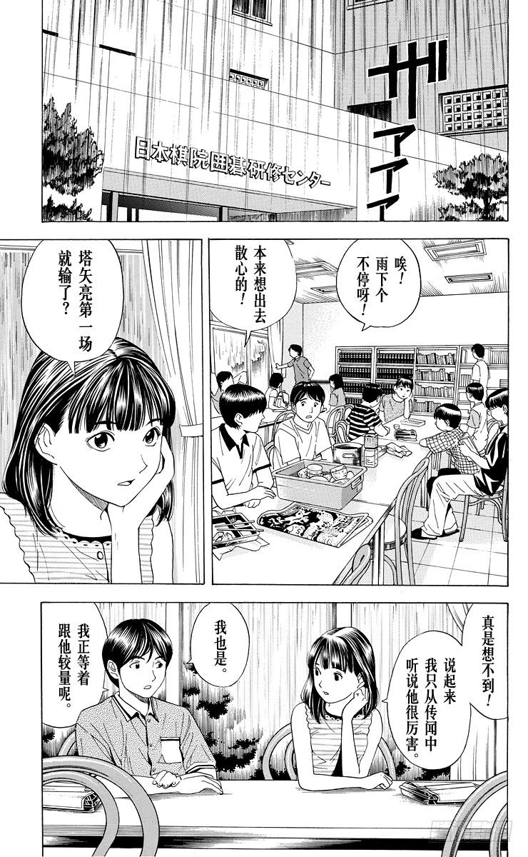 棋魂 第36局 Sai的真正身份 第5页