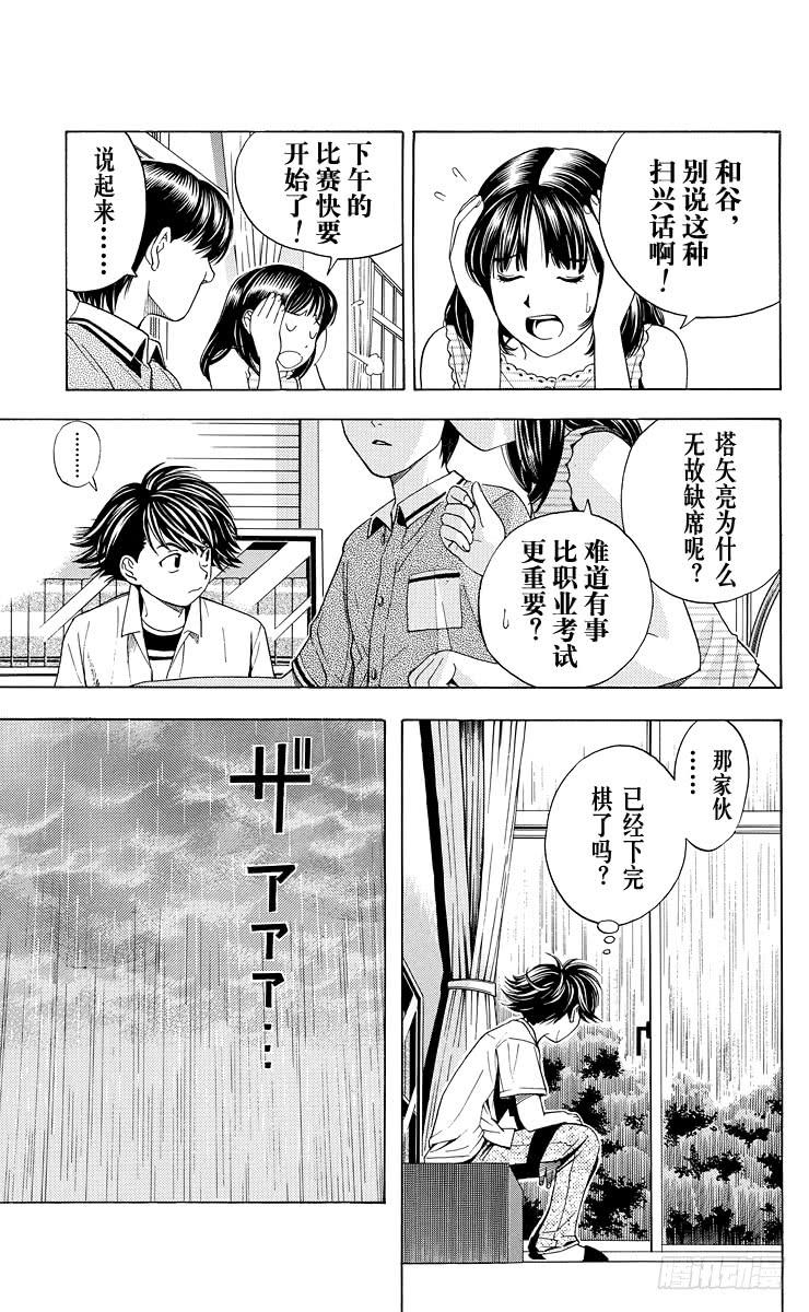 棋魂 第36局 Sai的真正身份 第7页