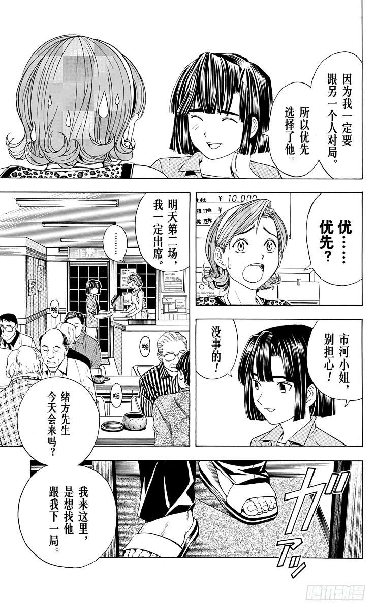 棋魂 第36局 Sai的真正身份 第13页