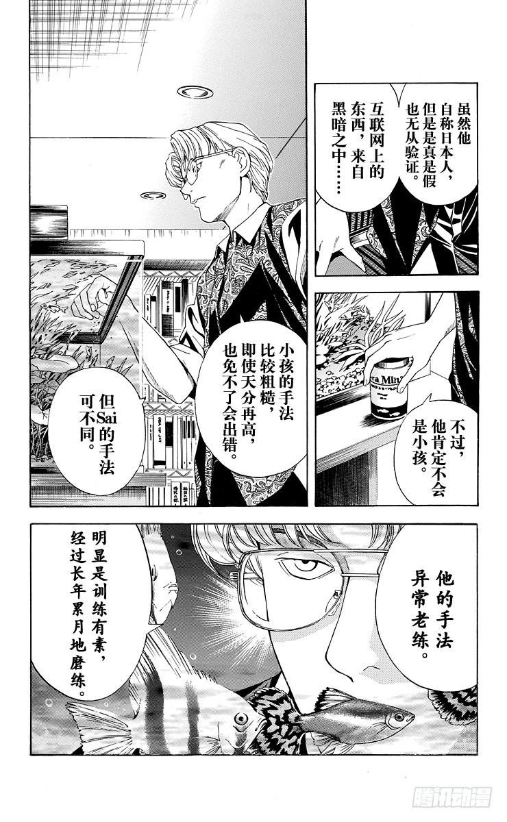 棋魂 第36局 Sai的真正身份 第4页