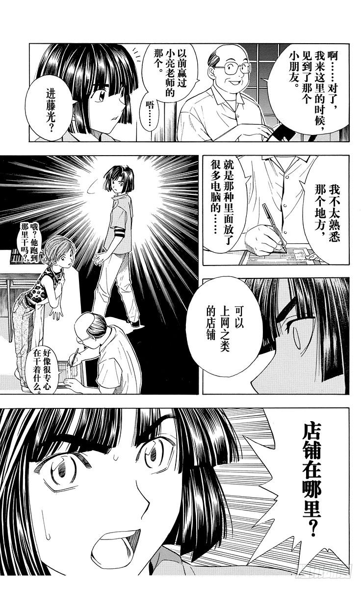 棋魂 第36局 Sai的真正身份 第15页