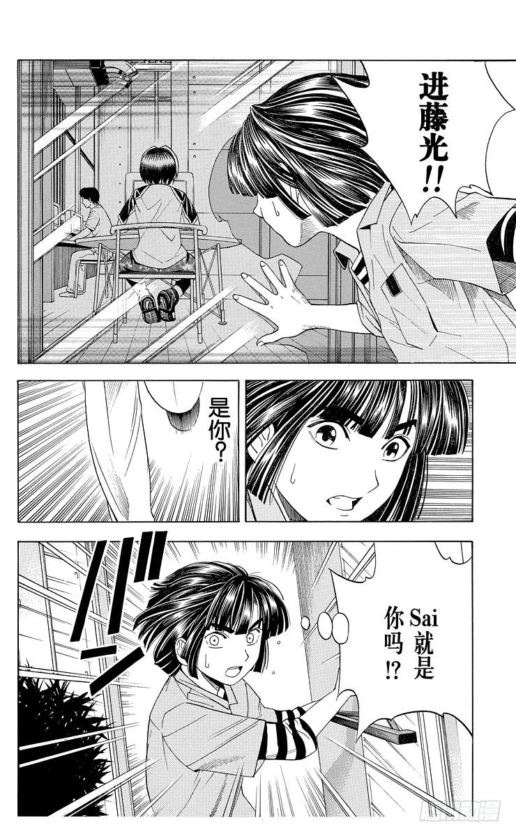 棋魂 第36局 Sai的真正身份 第18页