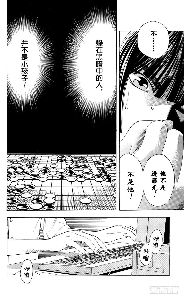 棋魂 第36局 Sai的真正身份 第10页