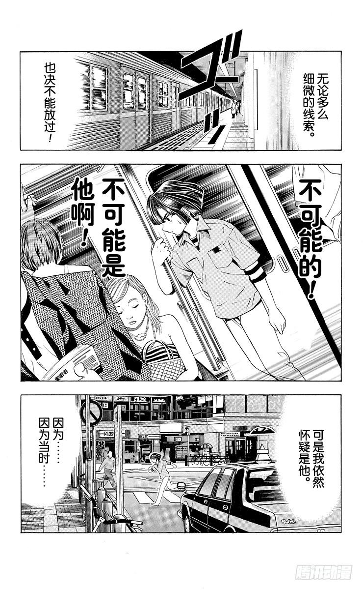 棋魂 第36局 Sai的真正身份 第16页