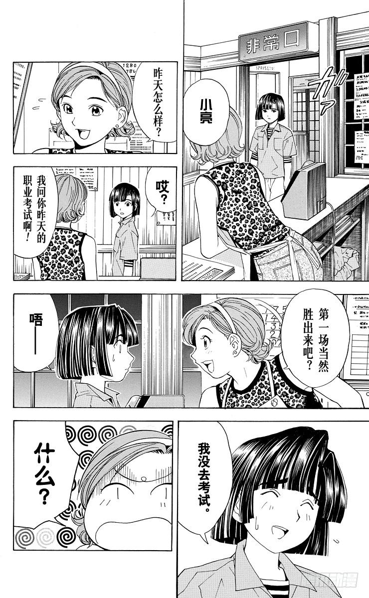 棋魂 第36局 Sai的真正身份 第12页