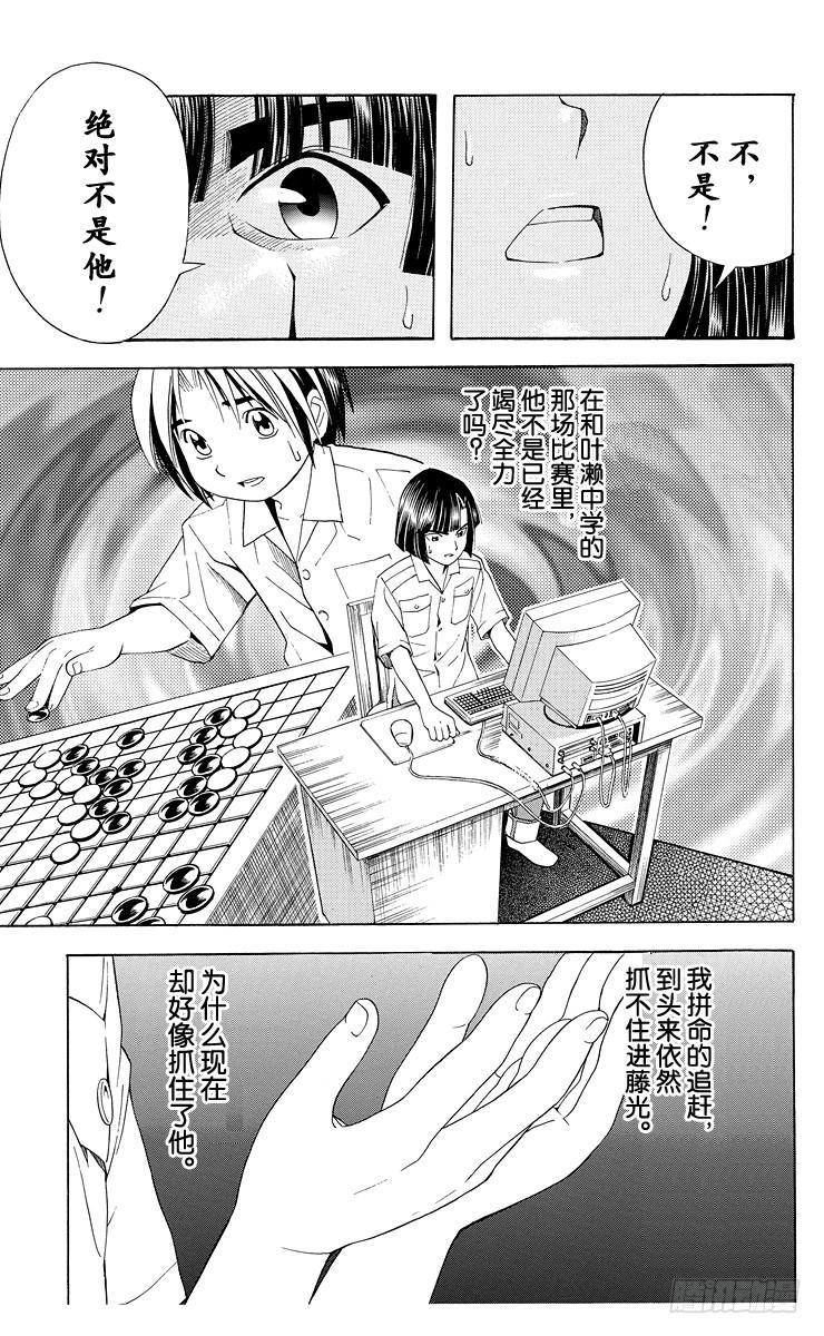棋魂 第36局 Sai的真正身份 第9页