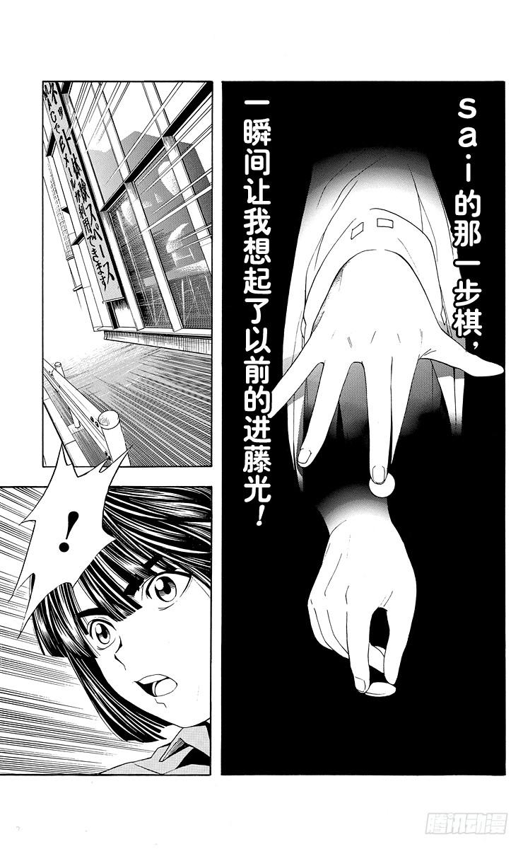 棋魂 第36局 Sai的真正身份 第17页