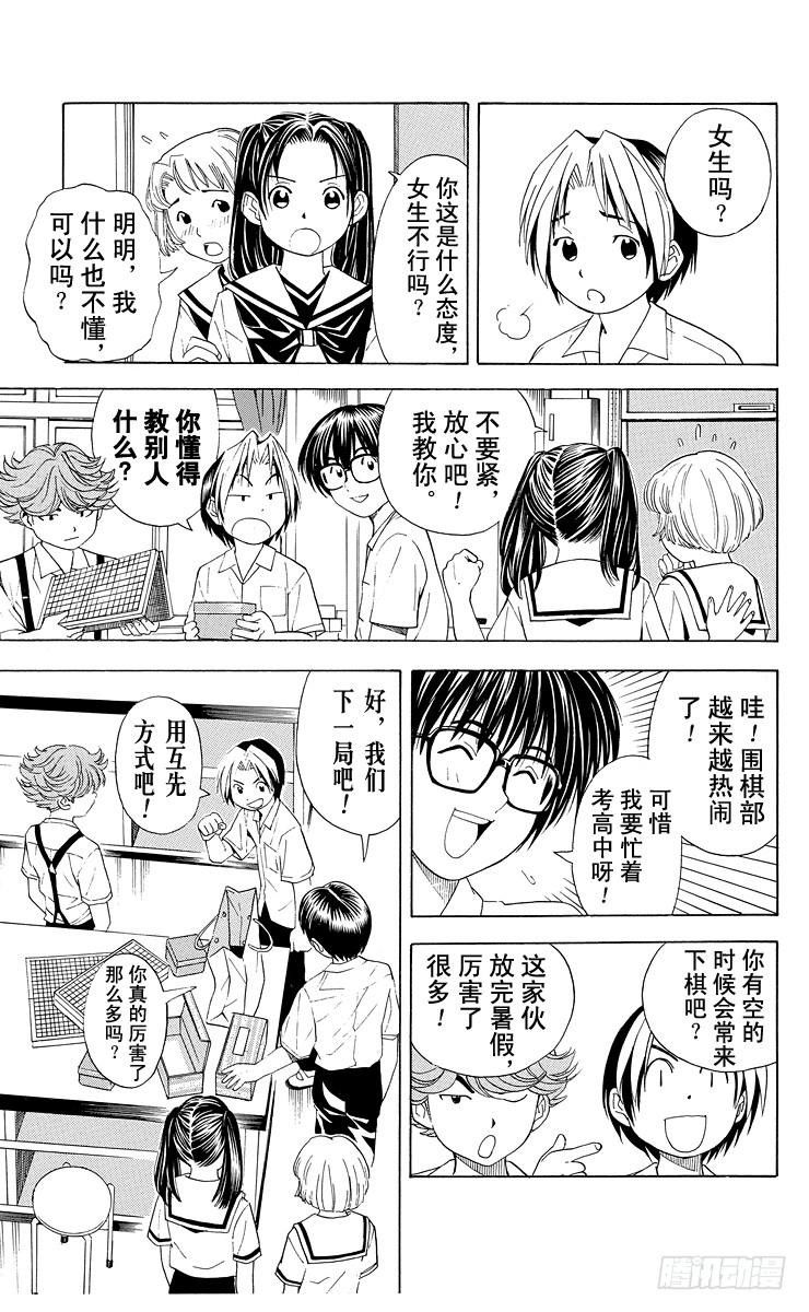 棋魂 第37局 下学期 第17页