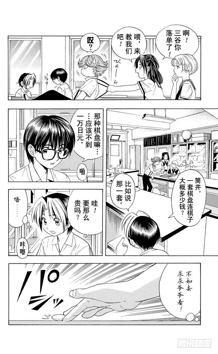 棋魂 第37局 下学期 第18页
