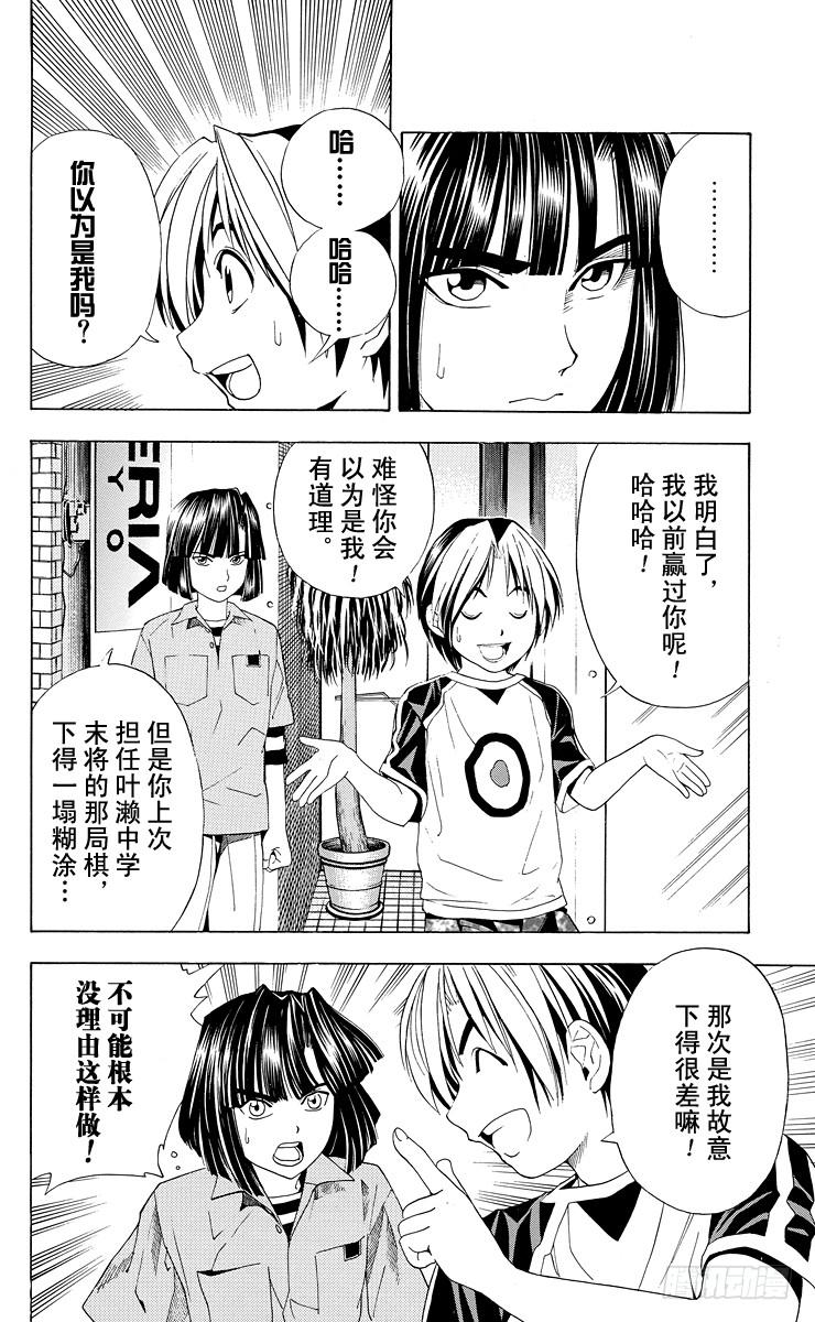 棋魂 第37局 下学期 第6页