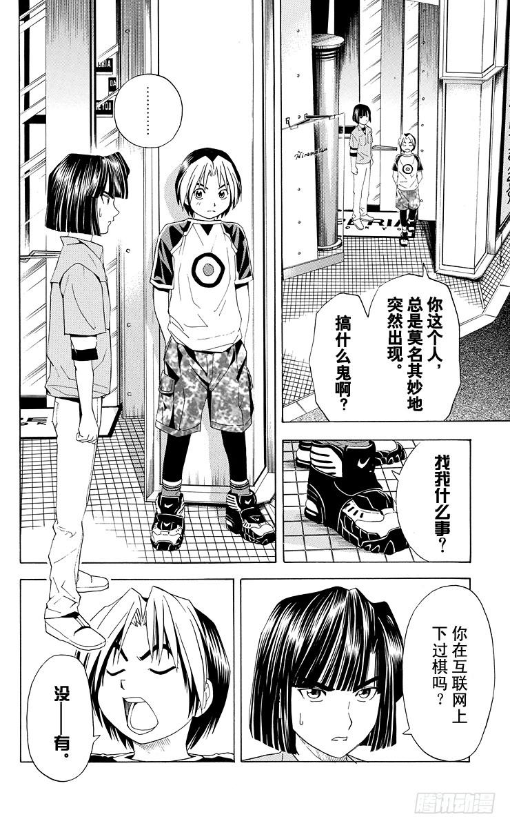 棋魂 第37局 下学期 第4页